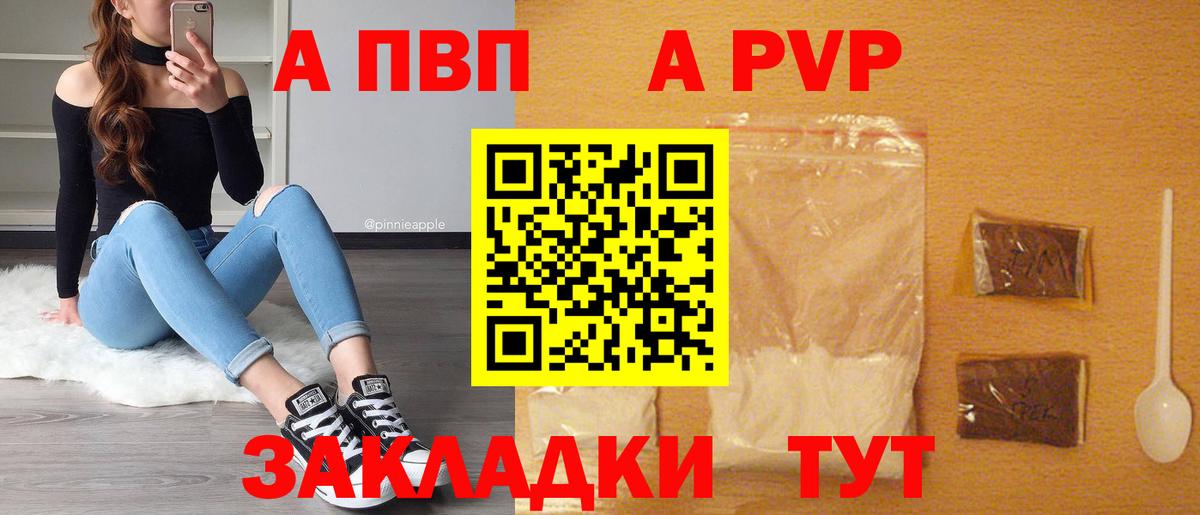 A-PVP  Alpha PVP VHQ  Вход с VPN  Лениногорск 