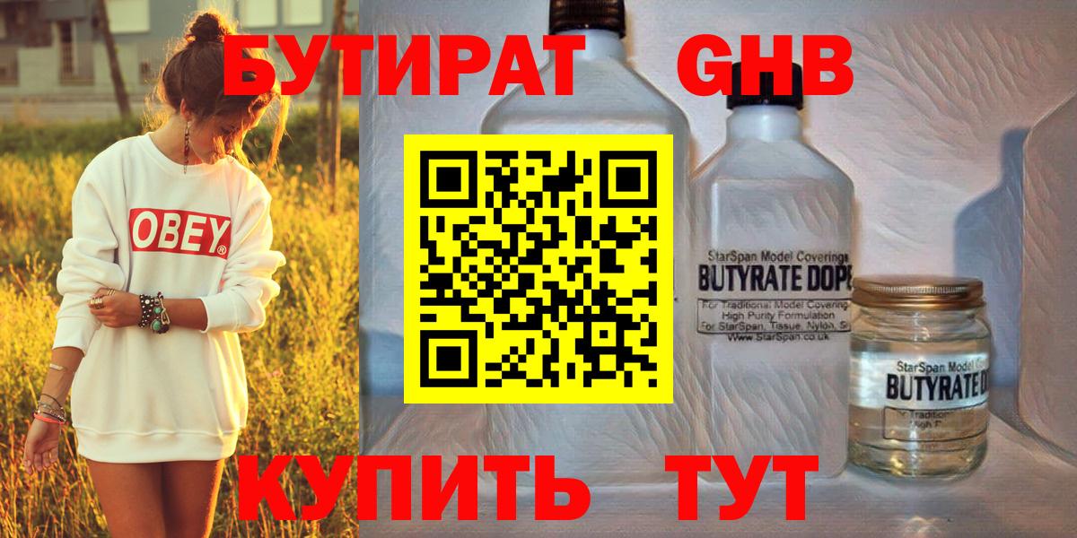 Лениногорск  Бутират бутик  БУТИРАТ  Вход с VPN 