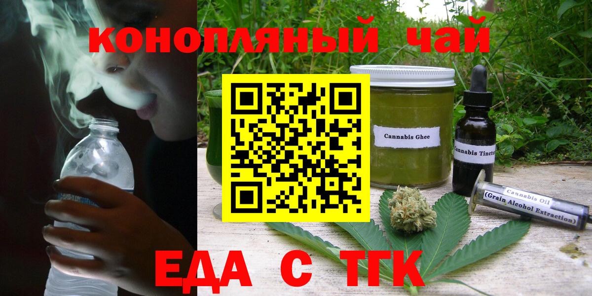Печенье с ТГК марихуана  Вход с VPN  Лениногорск 