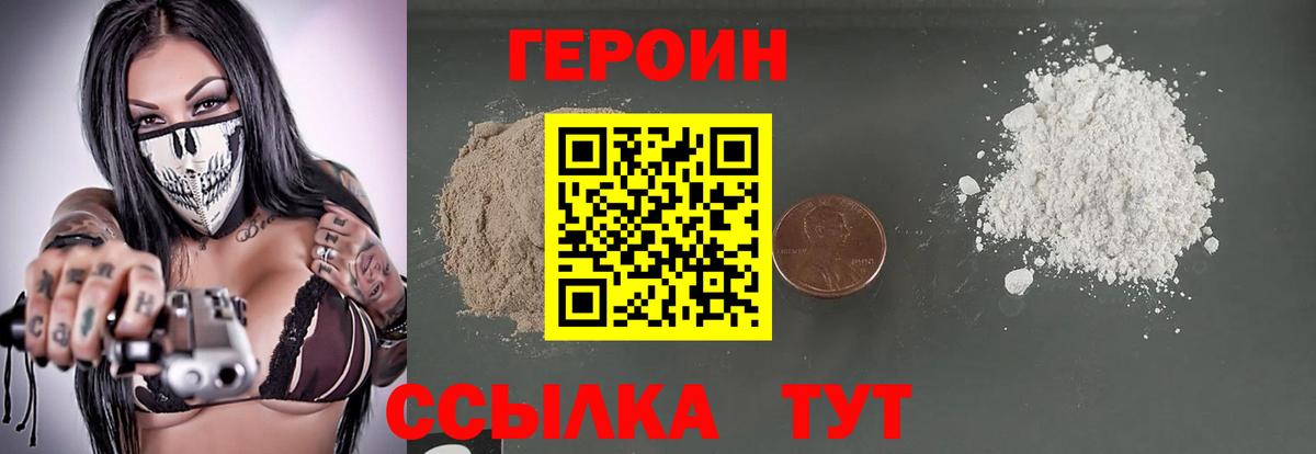 Лениногорск  ГЕРОИН гречка  Героин  Вход с VPN 